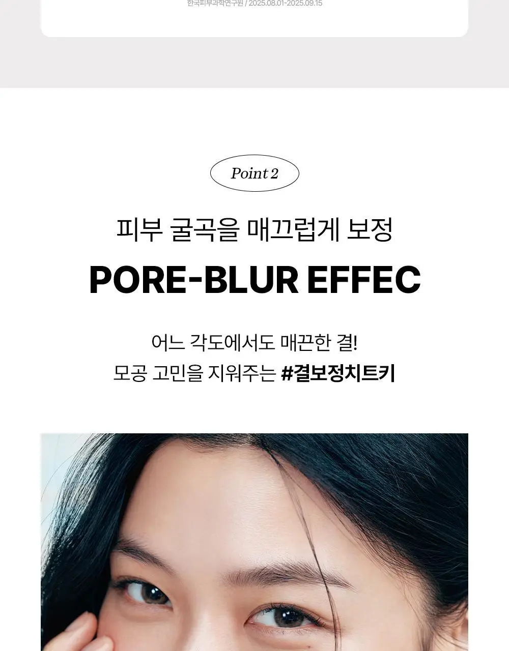 [파데프리/톤업] 조선미녀 데일리 틴티드 선세럼 50ml (+커버핏 퍼프 증정), (기획/단품) 상세페이지 15